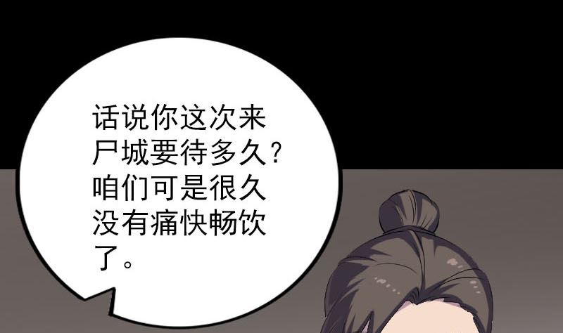🍣天降横祸 第303话 重聚 第22页