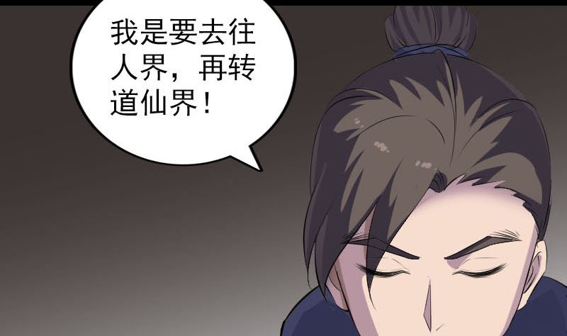 🍣天降横祸 第303话 重聚 第25页