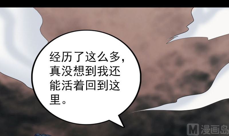 🍣天降横祸 第303话 重聚 第33页