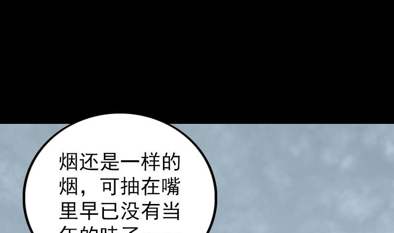 🍣天降横祸 第303话 重聚 第46页