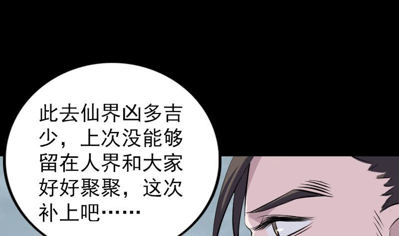 🍣天降横祸 第303话 重聚 第49页
