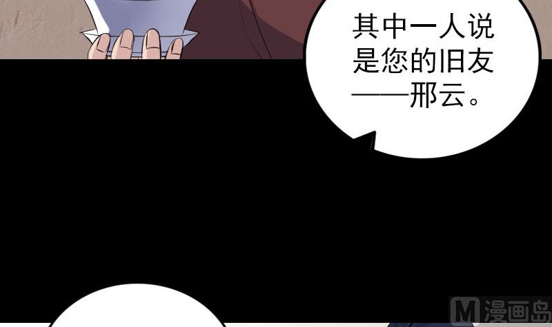 🍣天降横祸 第303话 重聚 第6页