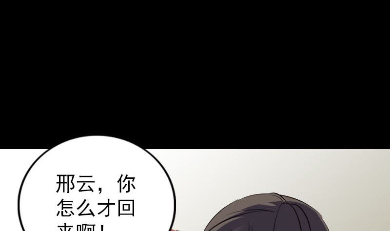 🍣天降横祸 第305话 篝火夜话 第13页