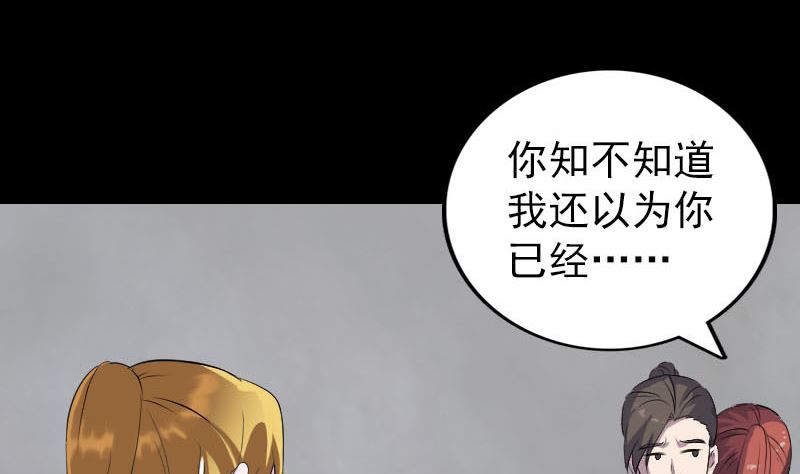 🍣天降横祸 第305话 篝火夜话 第16页