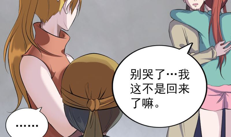 🍣天降横祸 第305话 篝火夜话 第17页