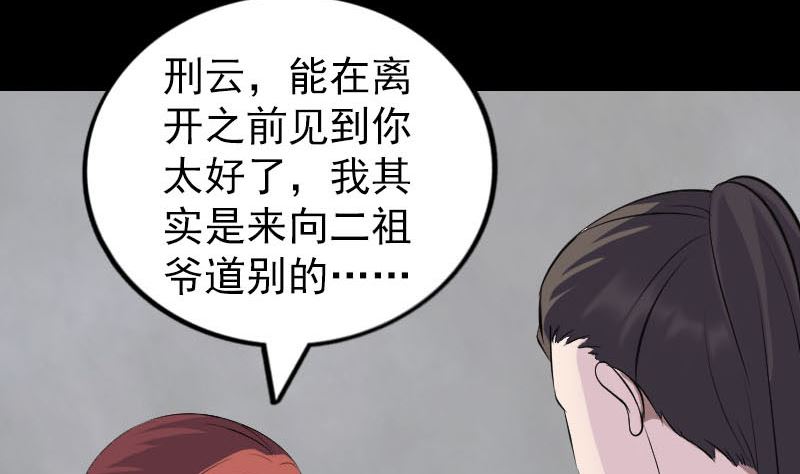 🍣天降横祸 第305话 篝火夜话 第19页