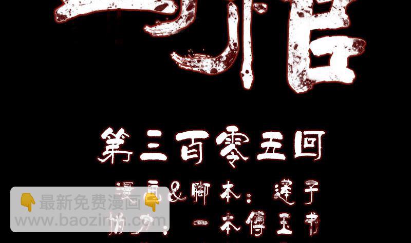 🍣天降横祸 第305话 篝火夜话 第2页