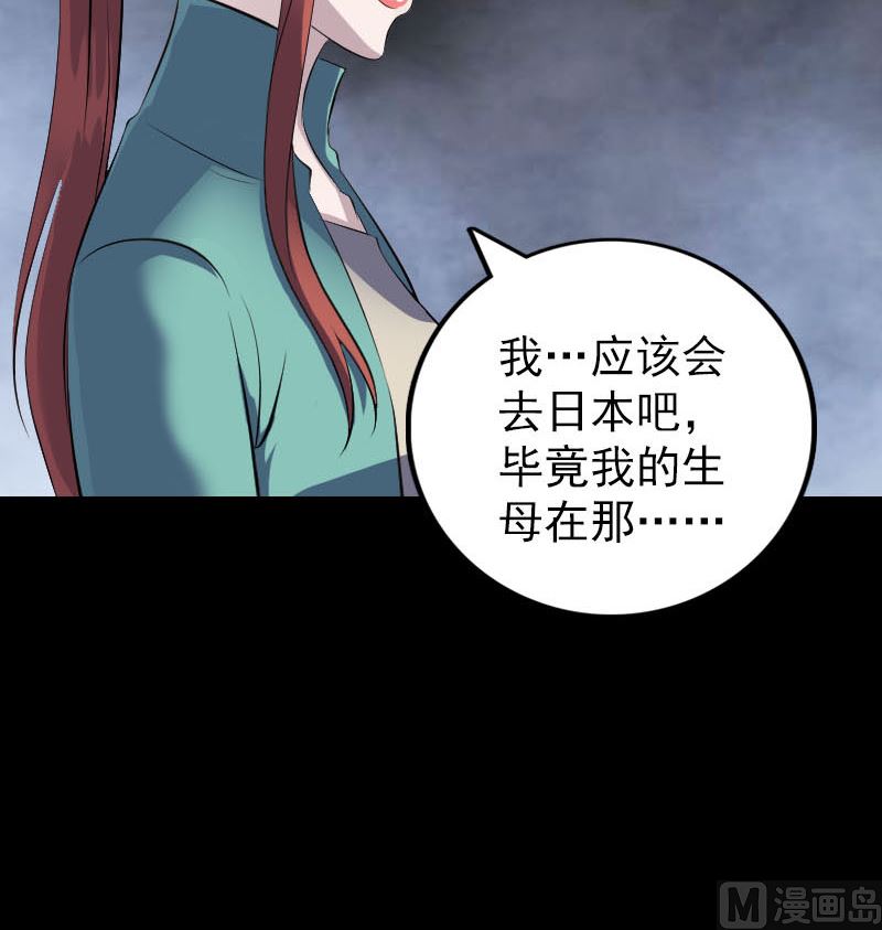 🍣天降横祸 第305话 篝火夜话 第24页