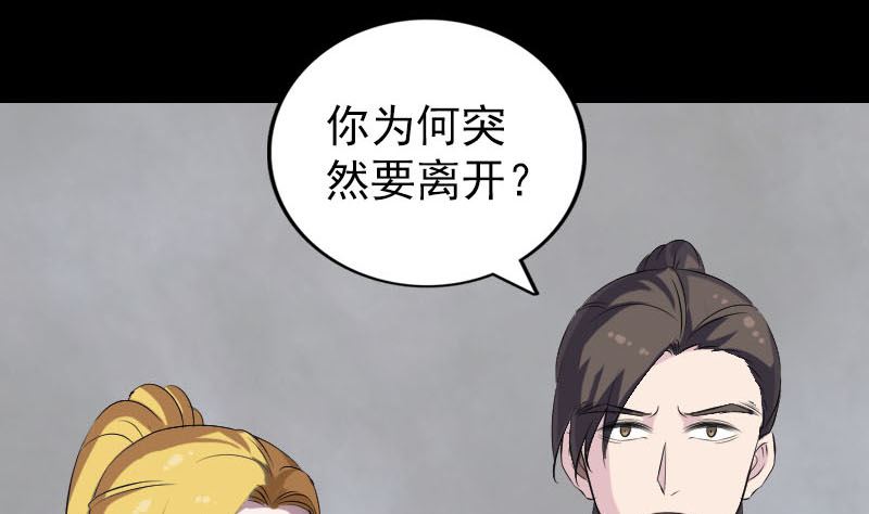 🍣天降横祸 第305话 篝火夜话 第25页