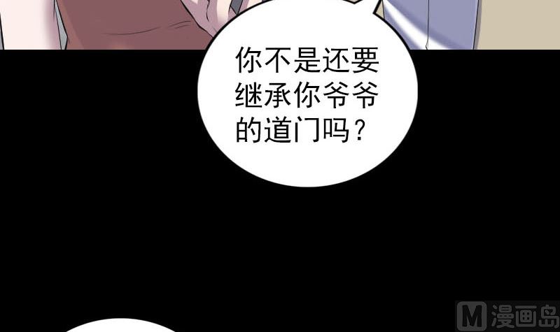 🍣天降横祸 第305话 篝火夜话 第27页