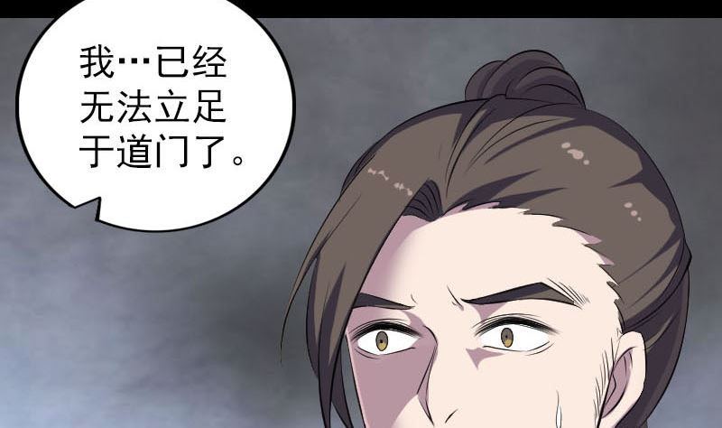 🍣天降横祸 第305话 篝火夜话 第28页