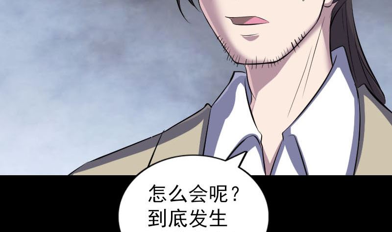 🍣天降横祸 第305话 篝火夜话 第29页