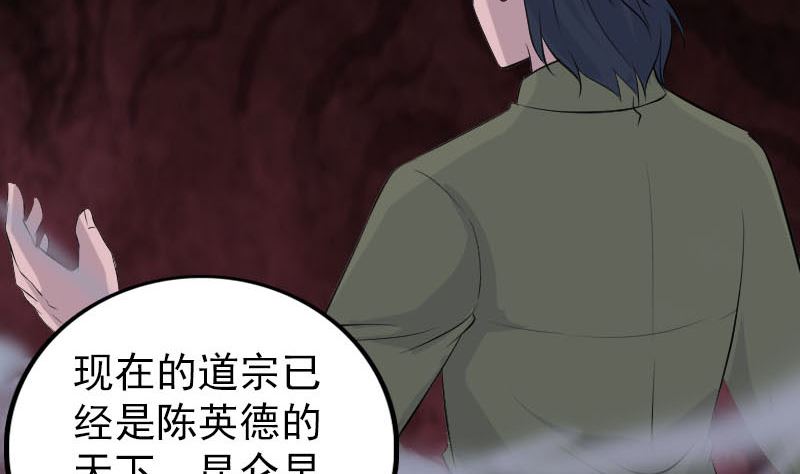 🍣天降横祸 第305话 篝火夜话 第31页