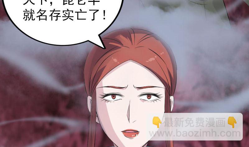 🍣天降横祸 第305话 篝火夜话 第32页