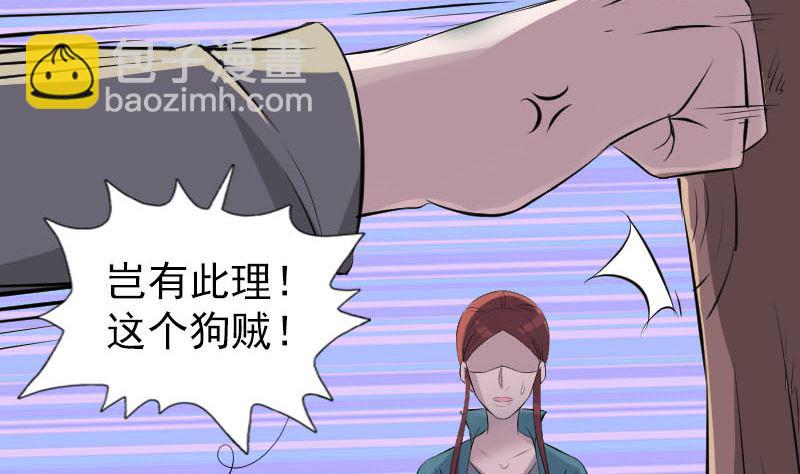 🍣天降横祸 第305话 篝火夜话 第35页