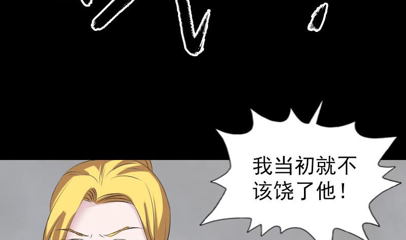🍣天降横祸 第305话 篝火夜话 第37页