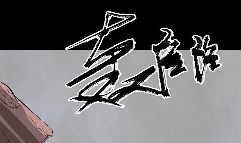 🍣天降横祸 第305话 篝火夜话 第44页