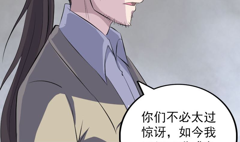 🍣天降横祸 第305话 篝火夜话 第50页