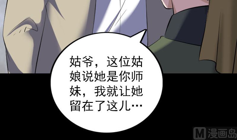 🍣天降横祸 第305话 篝火夜话 第6页