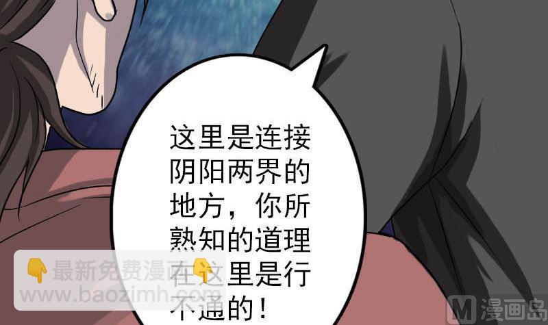 🍣天降横祸 第31话 生死兄弟 第12页