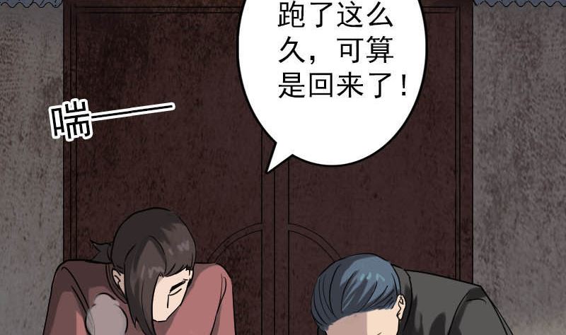 🍣天降横祸 第31话 生死兄弟 第17页