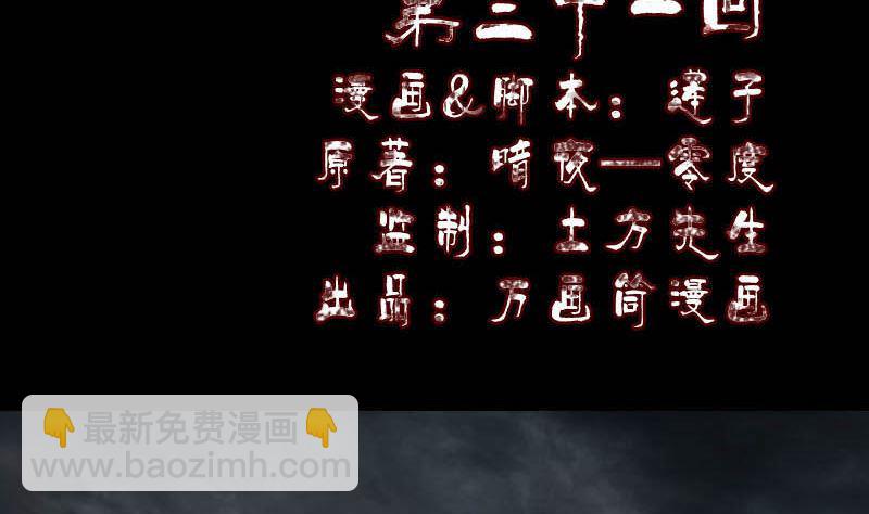 🍣天降横祸 第31话 生死兄弟 第2页