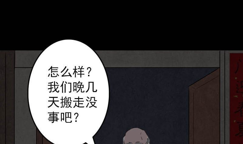🍣天降横祸 第31话 生死兄弟 第20页