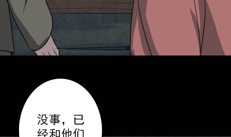 🍣天降横祸 第31话 生死兄弟 第23页
