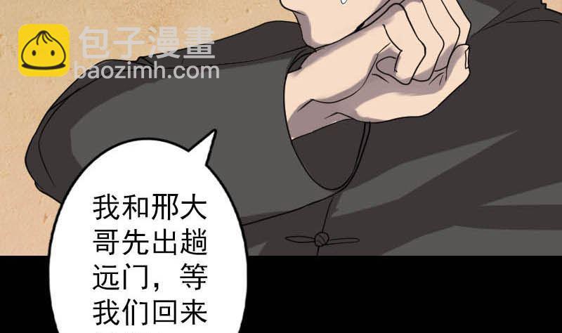 🍣天降横祸 第31话 生死兄弟 第25页