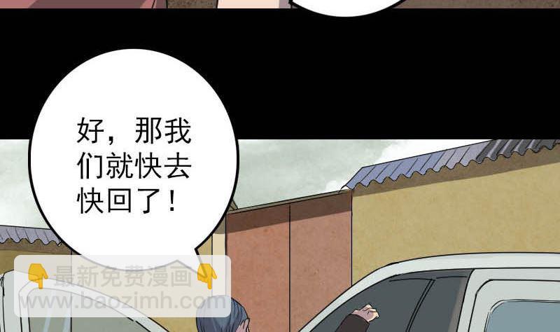 🍣天降横祸 第31话 生死兄弟 第29页