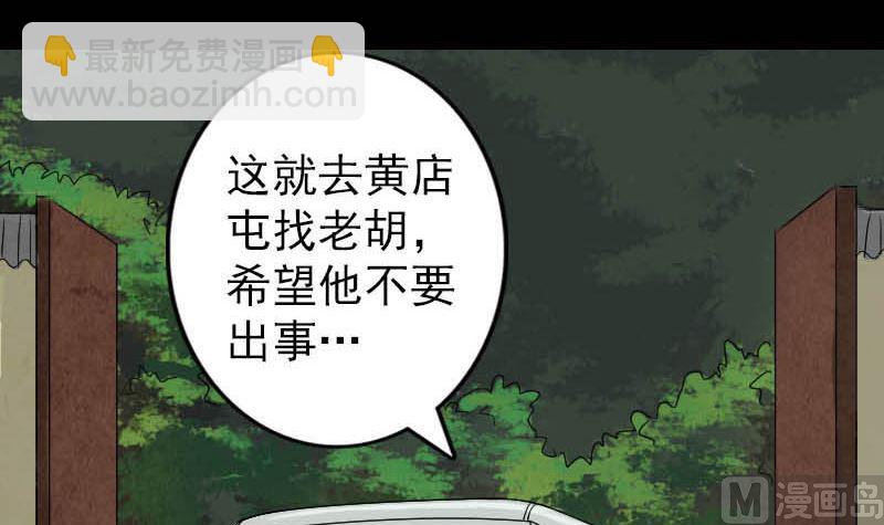 🍣天降横祸 第31话 生死兄弟 第33页