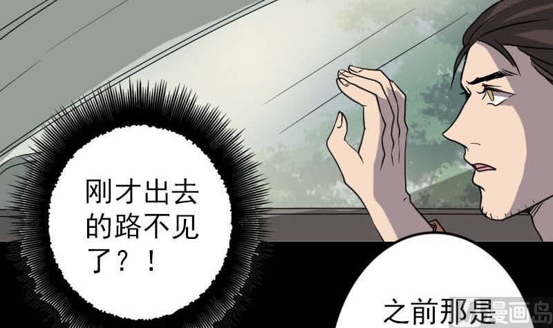 🍣天降横祸 第31话 生死兄弟 第36页