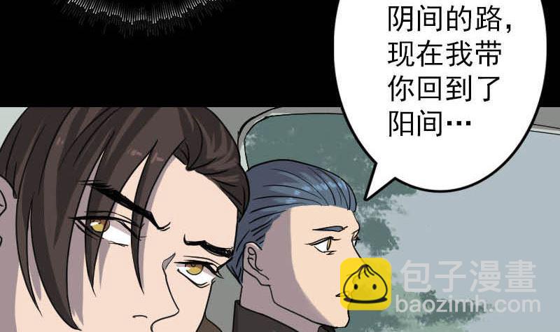 🍣天降横祸 第31话 生死兄弟 第37页