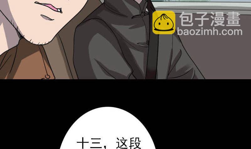 🍣天降横祸 第31话 生死兄弟 第38页