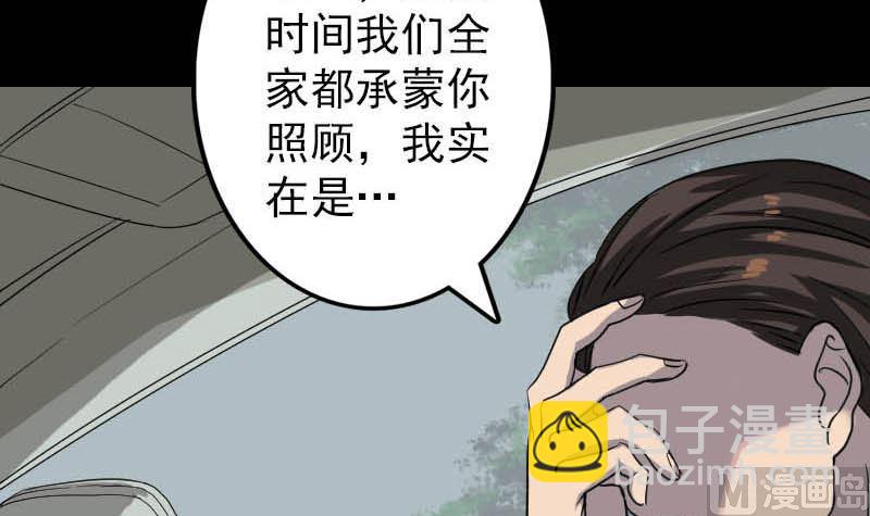 🍣天降横祸 第31话 生死兄弟 第39页