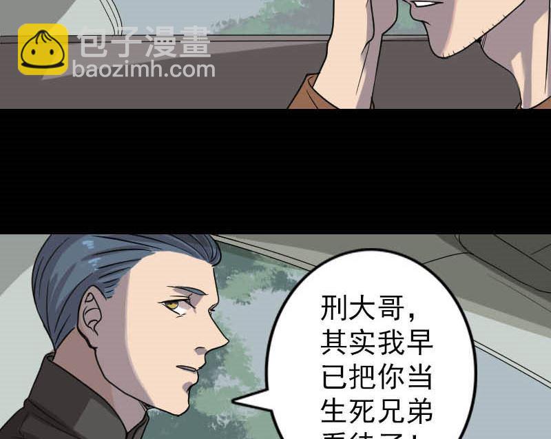 🍣天降横祸 第31话 生死兄弟 第40页