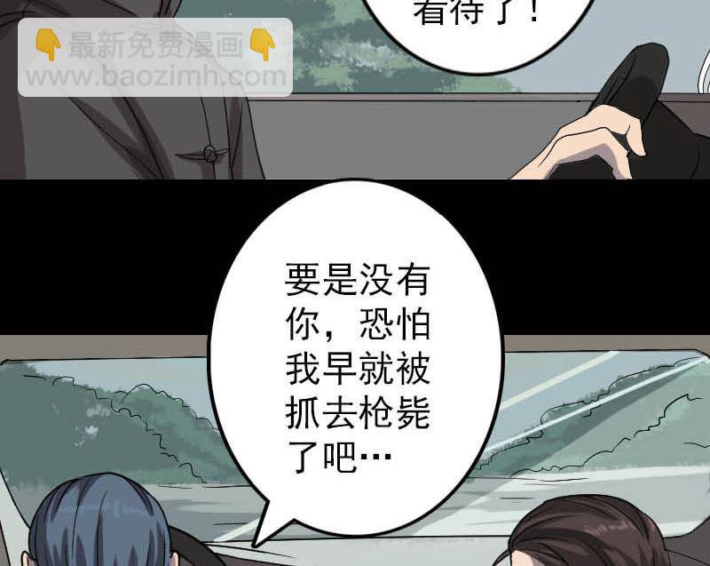 🍣天降横祸 第31话 生死兄弟 第41页