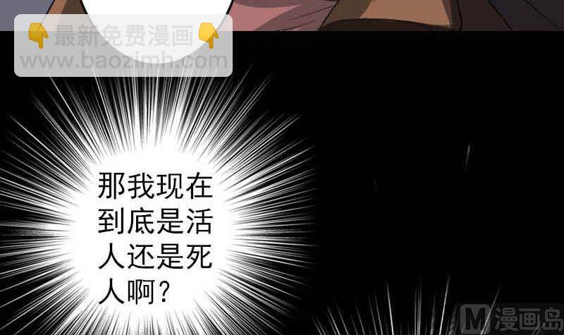 🍣天降横祸 第31话 生死兄弟 第45页
