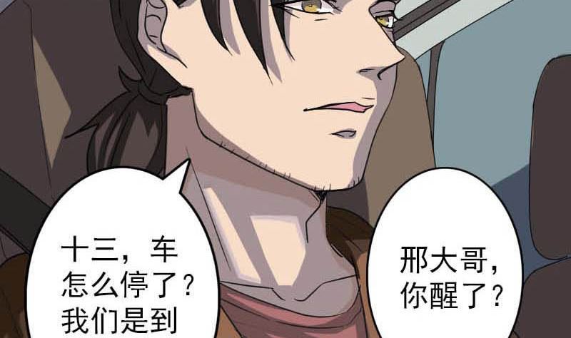 🍣天降横祸 第31话 生死兄弟 第49页
