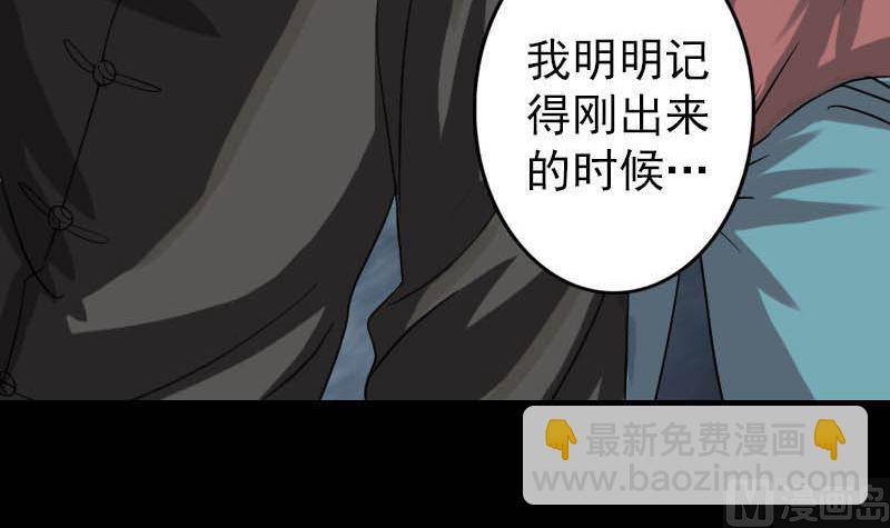 🍣天降横祸 第31话 生死兄弟 第9页