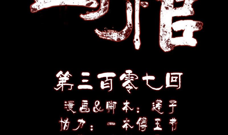 🍣天降横祸 第307话 凤灵簪 第2页