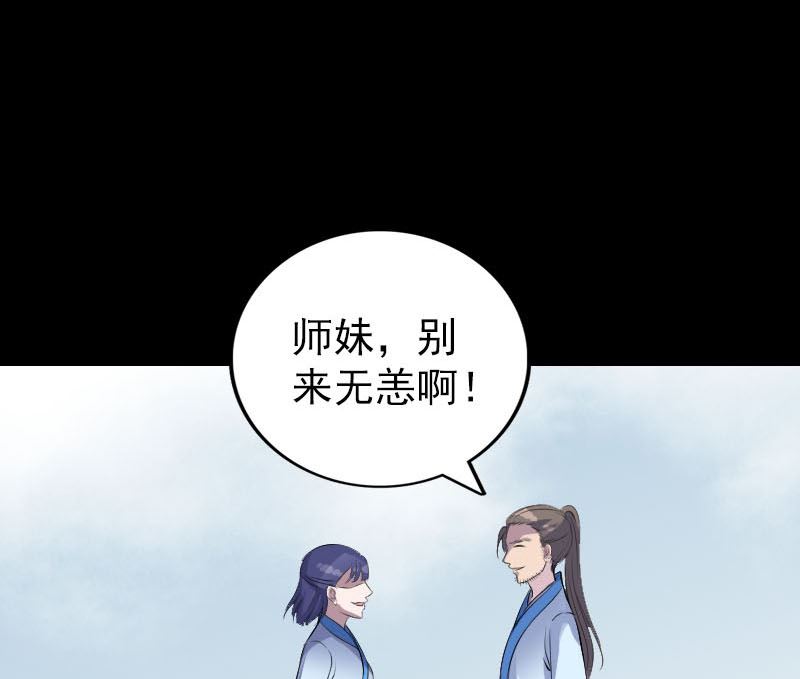 🍣天降横祸 第307话 凤灵簪 第23页