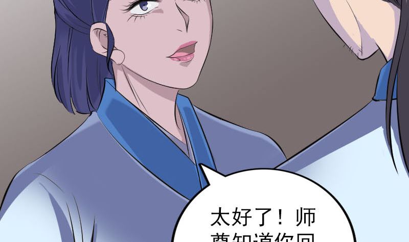 🍣天降横祸 第307话 凤灵簪 第26页