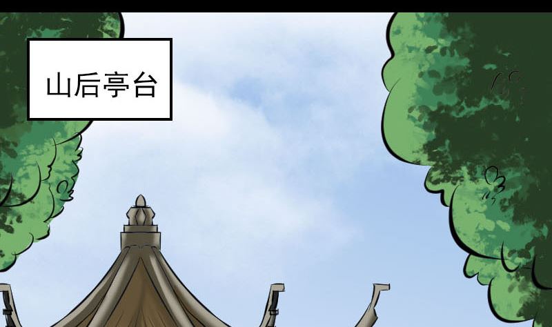🍣天降横祸 第307话 凤灵簪 第37页