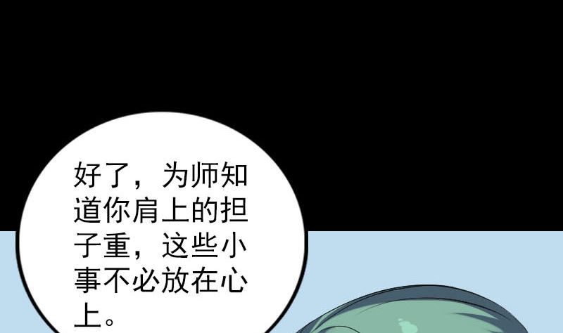 🍣天降横祸 第307话 凤灵簪 第43页