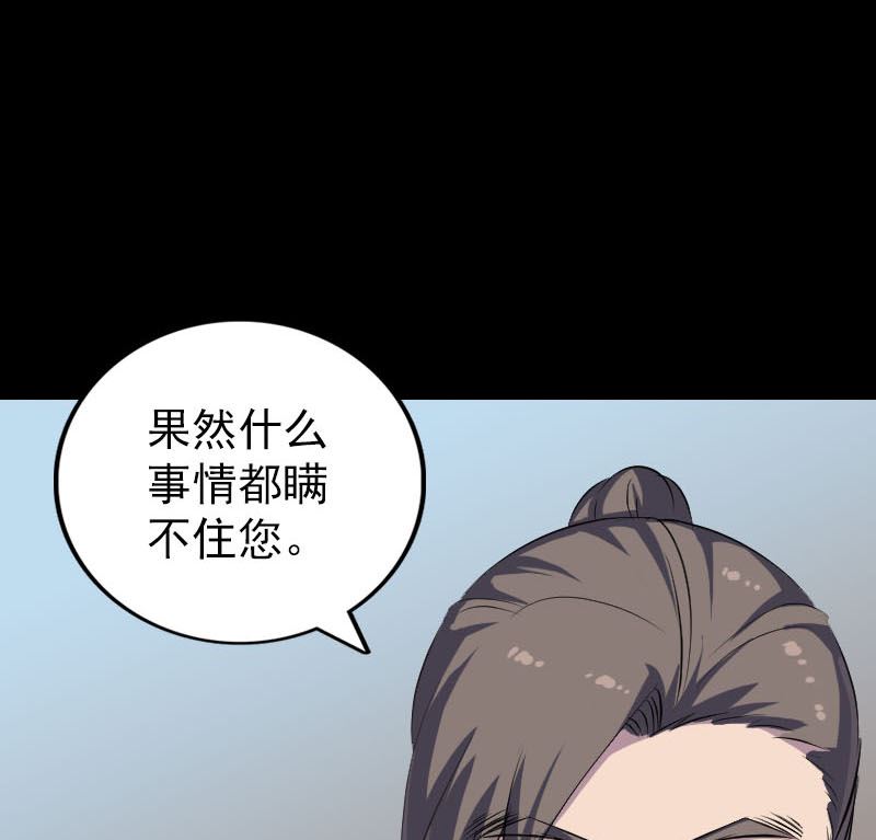 🍣天降横祸 第307话 凤灵簪 第47页