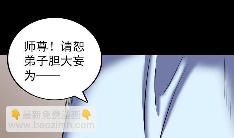 🍣天降横祸 第307话 凤灵簪 第49页