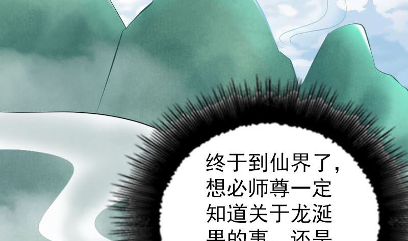🍣天降横祸 第307话 凤灵簪 第5页