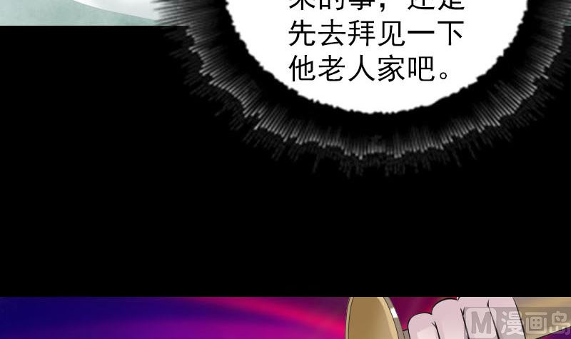🍣天降横祸 第307话 凤灵簪 第6页