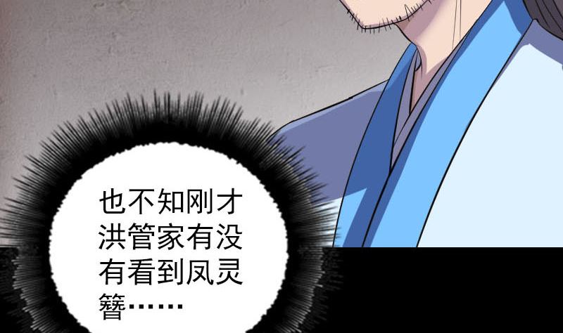 🍣天降横祸 第309话 神秘画像 第10页